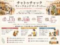 【日本のものづくりを世界へ】バンコク・チャトチャッ 【日本のものづくりを世界へ】バンコク・チャトチャッ