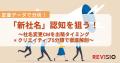 テレビCMのアテンションデータを取得するREVISIO、各