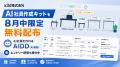 x3d、「AI社員作成キット」を無料配布開始 ― AI開発者 x3d、「AI社員作成キット」を無料配布開始 ― AI開発者