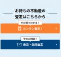 AIを活用した概算価格がその場でわかる。南日本ハウス AIを活用した概算価格がその場でわかる。南日本ハウス