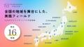 高知大学・須崎市・CoIUが連携。3者の共創から、地域