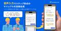 『カミナシ 教育』の「AIマニュアル作成機能」が音声