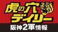 デイリースポーツ会員制サイト「デイリースポーツ・プ