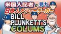 デイリースポーツ会員制サイト「デイリースポーツ・プ