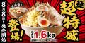 【総重量1.6kg】金澤醤油豚骨8番らーめん、麺2.5玉の 【総重量1.6kg】金澤醤油豚骨8番らーめん、麺2.5玉の