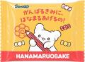 毎年8月7日は「ハナマルデー」 サンリオ「はなまるお 毎年8月7日は「ハナマルデー」 サンリオ「はなまるお