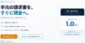 オンラインファクタリングサービス「レゾナス」、お盆 オンラインファクタリングサービス「レゾナス」、お盆