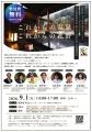 菰野町70周年記念！9月1日（火）「日本温泉科学会第79