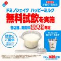 ドミノ・ピザ、アツアツピザはそのまま、日本の夏に“