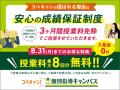 【低価格‧高品質の個別指導キャンパス】「四條畷市子