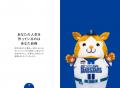 プロ野球の人気マスコット「DB.スターマン」と自己啓
