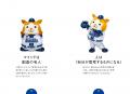 プロ野球の人気マスコット「DB.スターマン」と自己啓