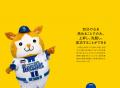 プロ野球の人気マスコット「DB.スターマン」と自己啓