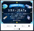 スカパーＪＳＡＴ、SPACE PEDIAに新コンテンツ「宇宙