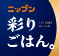 新ブランド「ニップン 彩りごはん。」を発売
