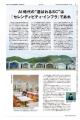 【WWDJAPAN最新号】“非効率“が人を呼ぶ　次世代SCの新