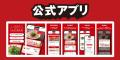 【ラーメン魁力屋】アプリ会員限定「焼きめし定食半額
