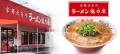 【ラーメン魁力屋】アプリ会員限定「焼きめし定食半額