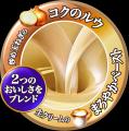 発売30周年のロングセラーブランド「こくまろ」シリー 発売30周年のロングセラーブランド「こくまろ」シリー