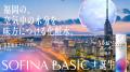 SOFINA BASIC＋を象徴する“うるおいターボ玉”が全国4
