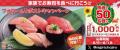 【にぎり長次郎】夏メニュー第2弾を8/4(火)から販売開 【にぎり長次郎】夏メニュー第2弾を8/4(火)から販売開
