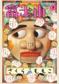 【ヨッ！さくらももこの最新刊！】爆笑必至のエッセイ
