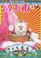 【ヨッ！さくらももこの最新刊！】爆笑必至のエッセイ