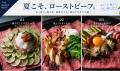 THE ROAST BEEF、ブランド史上初となる「スライスロー