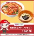 BABYMONSTER×太陽のトマト麺　京セラドーム大阪ライブ