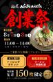 【トッピングが永久無料・ラーメンも次回1杯無料】麺