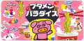 ブタメンの麺約4倍？！「ブタメン超BIG」が登場！全国