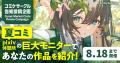 ピクシブが今年もコミックマーケット108に大型休憩所 ピクシブが今年もコミックマーケット108に大型休憩所