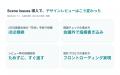 「形状」手戻り指摘をほぼ根絶。Scene Workspace導入 「形状」手戻り指摘をほぼ根絶。Scene Workspace導入