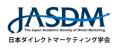 【日本DM学会】AI時代のダイレクトマーケティングを議 【日本DM学会】AI時代のダイレクトマーケティングを議