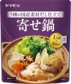 ヤマモリ株式会社「寄せ鍋つゆ/キムチ鍋つゆ/鶏塩ち ヤマモリ株式会社「寄せ鍋つゆ/キムチ鍋つゆ/鶏塩ち