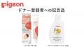 ピジョン・神奈川県・日本母乳バンク協会・日本財団母