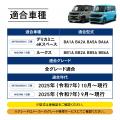 【新商品】「発進時のもたつきが気になる…」デリカミ