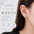 金属アレルギー対応アクセサリーブランド「Pierceful