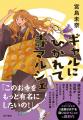 「成瀬あかりシリーズ」宮島未奈の最新小説『ギャルに 「成瀬あかりシリーズ」宮島未奈の最新小説『ギャルに