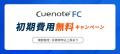 メール配信システム「Cuenote FC」、UI・UX刷新とダッ メール配信システム「Cuenote FC」、UI・UX刷新とダッ