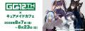 8/7(金)~秋葉原:グランエンタスにて《GCノベルズ12 8/7(金)~秋葉原:グランエンタスにて《GCノベルズ12