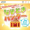 ぷらりと京王府中が駅前商業施設との合同イベント「府 ぷらりと京王府中が駅前商業施設との合同イベント「府