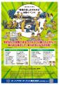 【JAF宮城】お子さまがJAFロードサービス隊員になれる