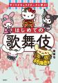 予約開始から「かわいい!」と話題★ 『サンリオキャ 予約開始から「かわいい!」と話題★ 『サンリオキャ