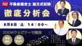 【本日公開!!】2026年(令和8年)TAC講師陣作成の解 【本日公開!!】2026年(令和8年)TAC講師陣作成の解