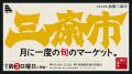 【倉敷三斎市10周年特別企画】高梁川流域の魅力を、食 【倉敷三斎市10周年特別企画】高梁川流域の魅力を、食