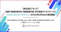 【株式会社アセンド】全国47都道府県対応・物理回線不 【株式会社アセンド】全国47都道府県対応・物理回線不