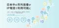 【株式会社アセンド】全国47都道府県対応・物理回線不 【株式会社アセンド】全国47都道府県対応・物理回線不
