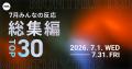 【7月総集編】AWA独自のランキングを公開!!