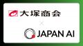 JAPAN AI、大塚商会と資本業務提携 ~全国の中堅・中 JAPAN AI、大塚商会と資本業務提携 ~全国の中堅・中